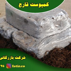 کمپوست قارچ