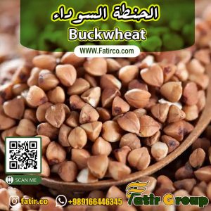 الحنطة السوداء | شركة فاطر للتجارة
