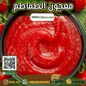 معجون الطماطم الايراني | شركة فاطر للتجارة