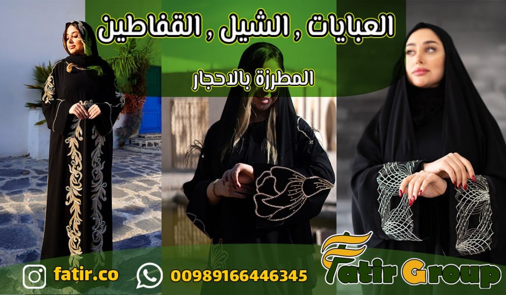 ملابس نسائية بتطريز فاخر | شركة فاطر ملابس نسائية بتطريز فاخر | شركة فاطر