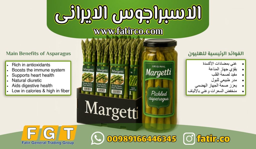 تصدير الهليون (الأسبراجوس) الطازج | شركة فاطر