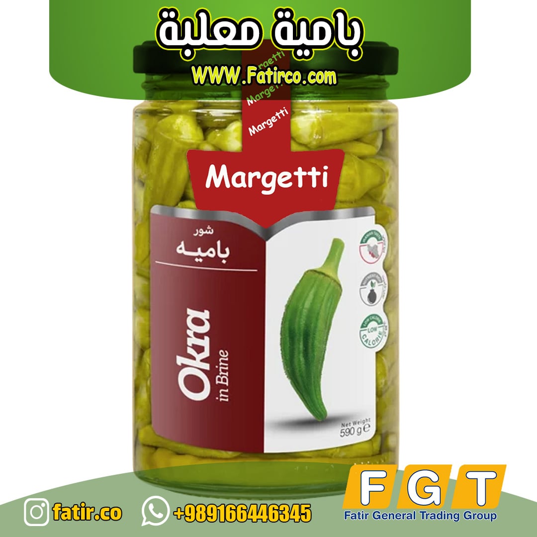 البامية المعلبة الإيرانية | شركة فاطر