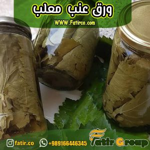ورق العنب المعلب الإيراني | شركة فاطر