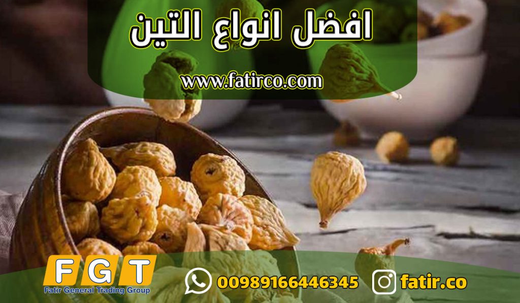 التين_الايراني