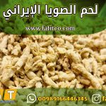 لحم الصويا الإيراني للتصدير – Textured Soy Protein | شركة فاطر